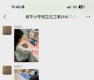 城中小学组织全体学生及家长在线观看安全教育公开课