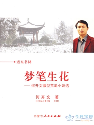 梦笔生花