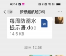 暑期防溺水，安全伴我行