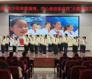 老少同声爱国情  同心奋进新征程
