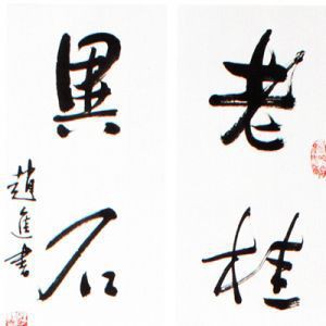 作品