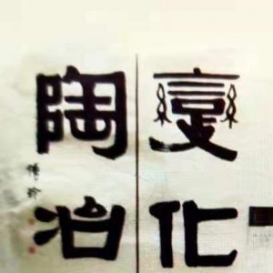 书法